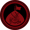 Discovery icon for Al-Imamiyyah | الإمامية Discord server