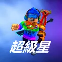 超級星Superstar Discord Server