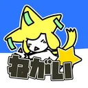 ねがいぼし
