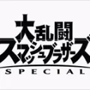 ポケサースマブラ部
