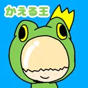 かえる王の挑戦　挑戦状受付中
