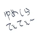 ymsrてて鯖