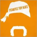Γίγαντες του Κατς