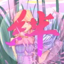 Kizuna
