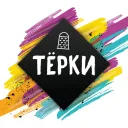 Тёрки