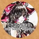 東方如何月