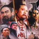 Gentlemen of the Hàn（漢朝之郎)