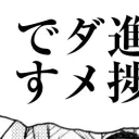 縁側日向ぼっこの会
