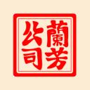『蘭芳國 | Lanfong Republic 』 Discord Server Icon
