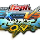 機動戦士ガンダムエクストリームバーサスマキシブーストオンマン