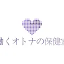 保健室
