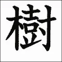 いつき企画