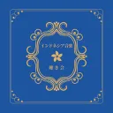 #ネシ会オンライン