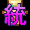 マイクラ企画で遊ぼう