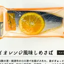 橙フリバ鯖