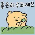 좋은 하루 되세요
