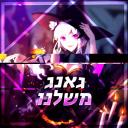 גאנג משלנו icon