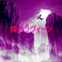 Purple Ravine (Shermie Pipeline)