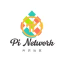 Pi Network共识社区