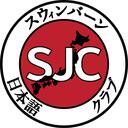 Swinburne Japanese Club Discord Server Icon