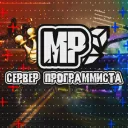 [MP] Сервер программиста