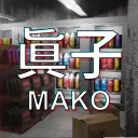 Mako [眞子]