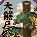 Tairyu Shakuhachi Discord Server Icon