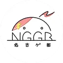 名古ゲ部