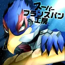 スーパーフランスパン工房