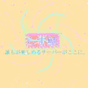 らす鯖