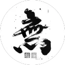 Western Mass Budō Collective