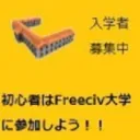 Freeciv初心者の会