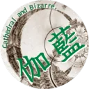 伽藍とBizarre.