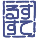 すてるす工房ポータル
