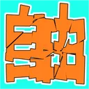 ご自由にどうぞお使いください。