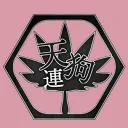 天狗連:ゲスト参加鞍馬寺用