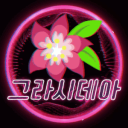 그라시데아 포켓몬 서버 icon