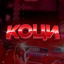 КОЦИ