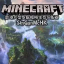 ⭐SkyGunMcHK⭐