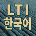 LTI 한국어