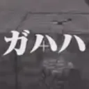 小屋