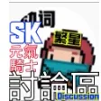 元氣騎士SL [繁星組]'s icon