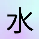 水 | Mizu Development