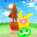 北大ぷよサークル