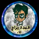 قعدة مزاج