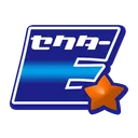 スタフォプチ⭐セクターE6