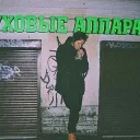 малиновка в панках спасите