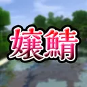 お嬢鯖 ~今夜の主役はお嬢様な人の為のマイクラ鯖~