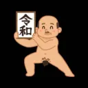 こじろのさば！！！