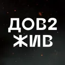 Колхоз «Рассвет войны»